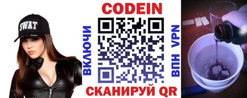 Кодеин напиток Lean (лин)  Березники 